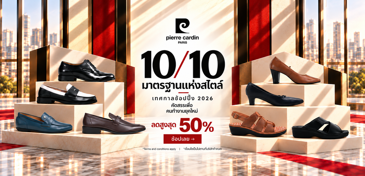 10.10 Mega Sale Pierre Cardin ลดสูงสุด 50% พร้อมร่วมช่วยผู้ประสบภัยน้ำท่วม