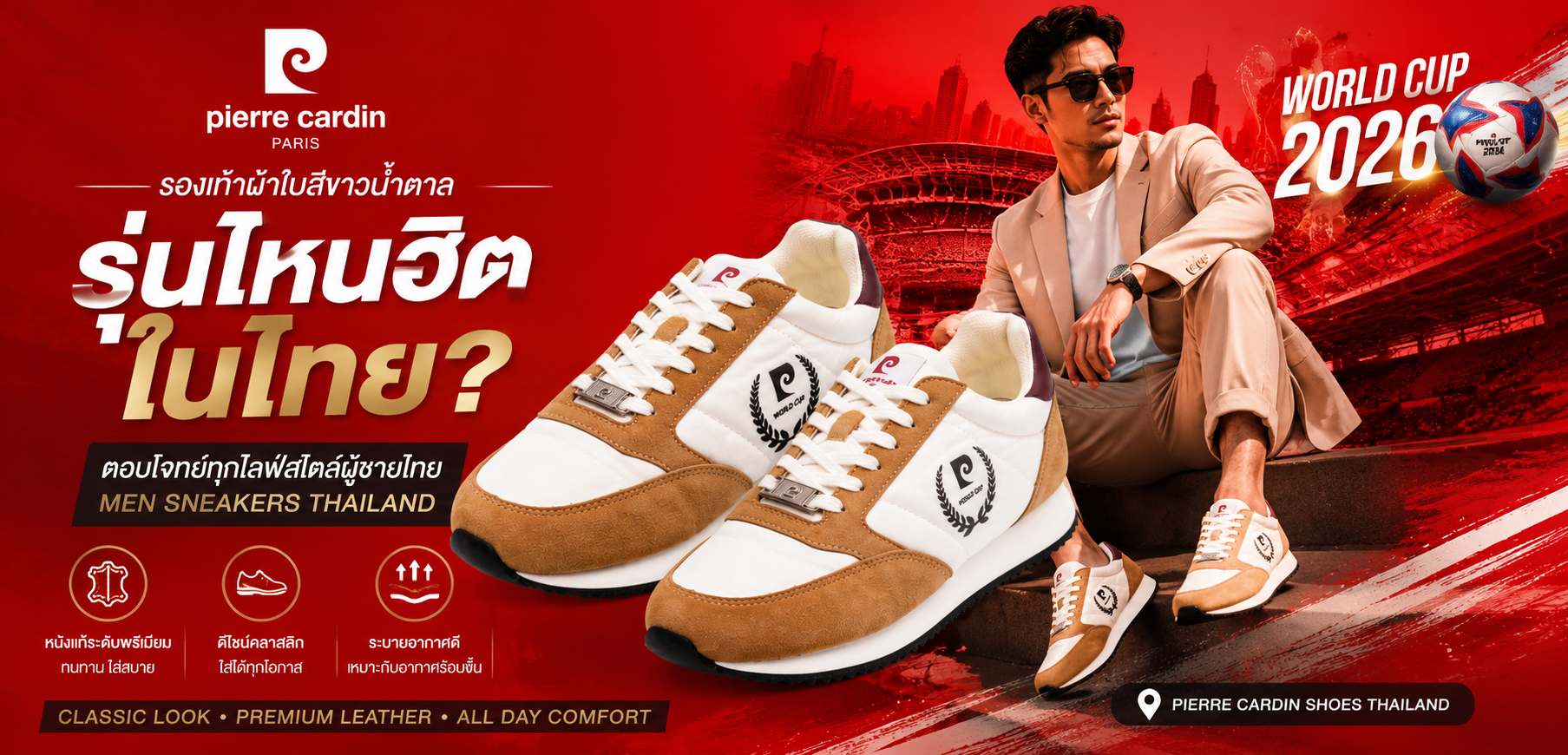 รองเท้าผ้าใบสีขาวน้ำตาล รุ่นฮิตสำหรับผู้ชายในไทย — men sneakers Thailand