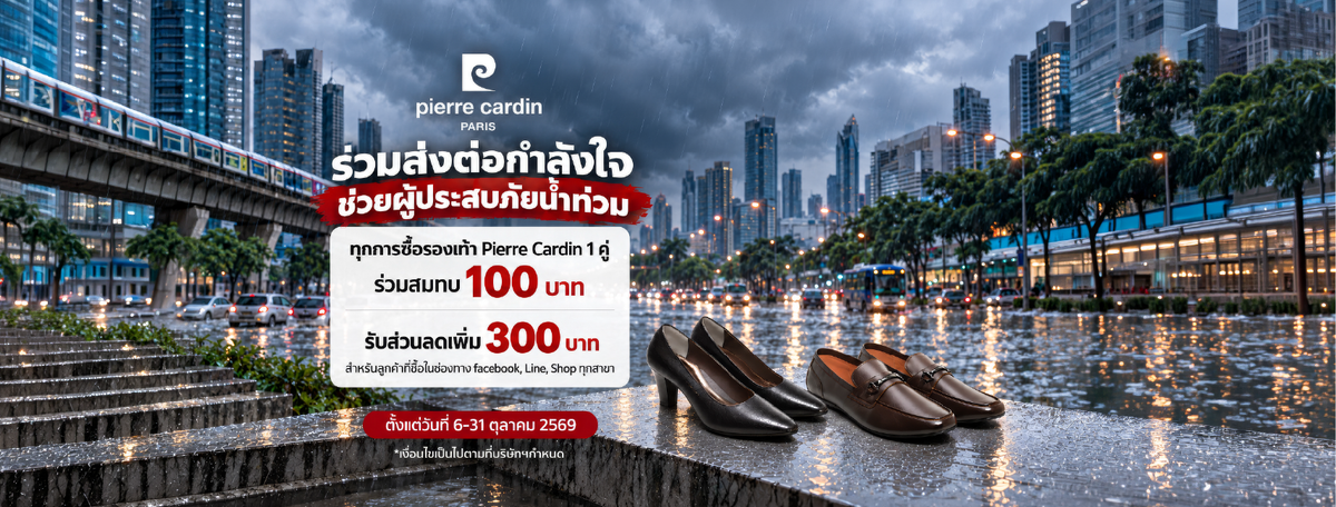 ร่วมส่งต่อกำลังใจ | Flood Relief 2026