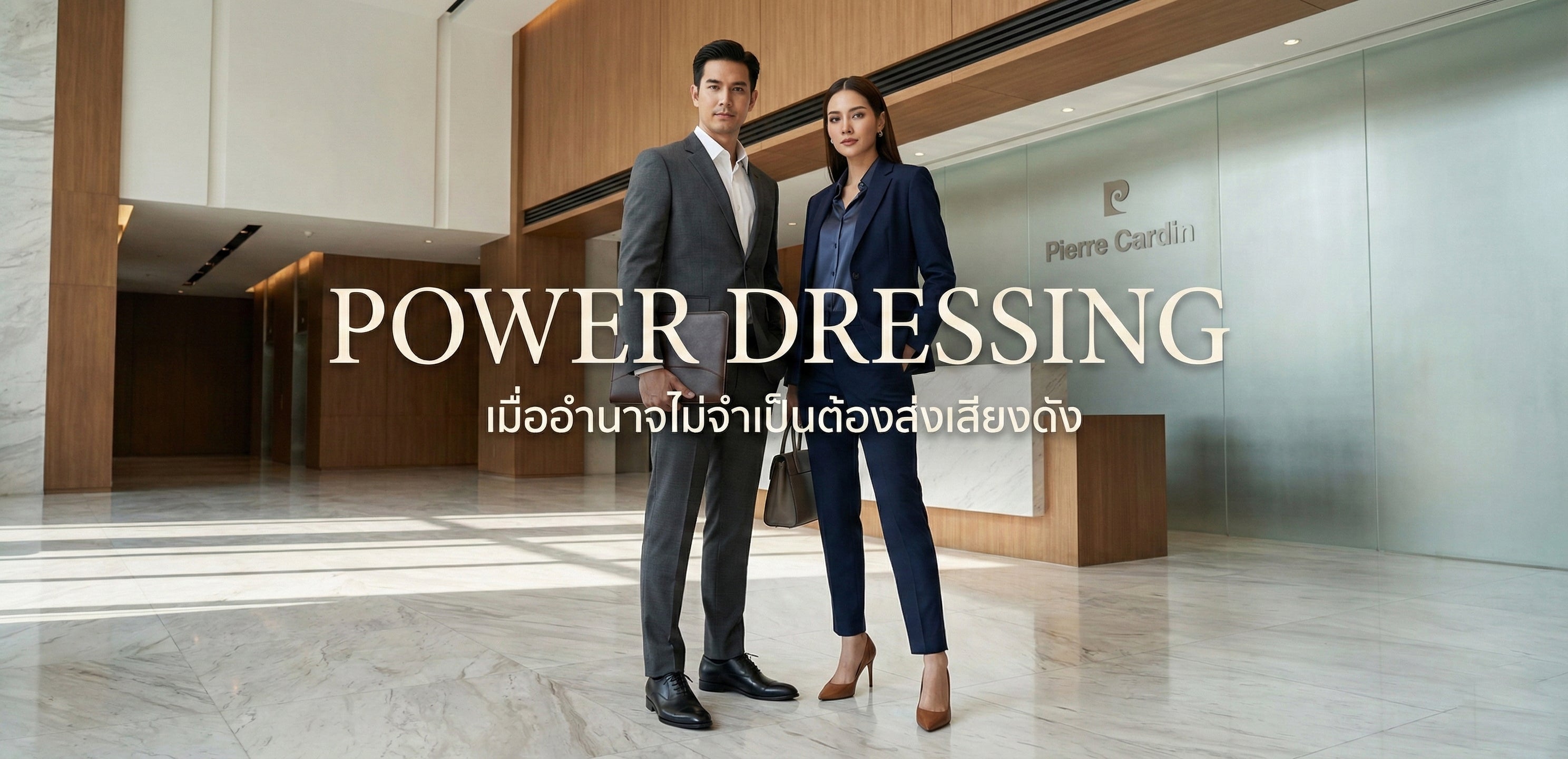 Power Dressing คืออะไรในบริบทสมัยใหม่