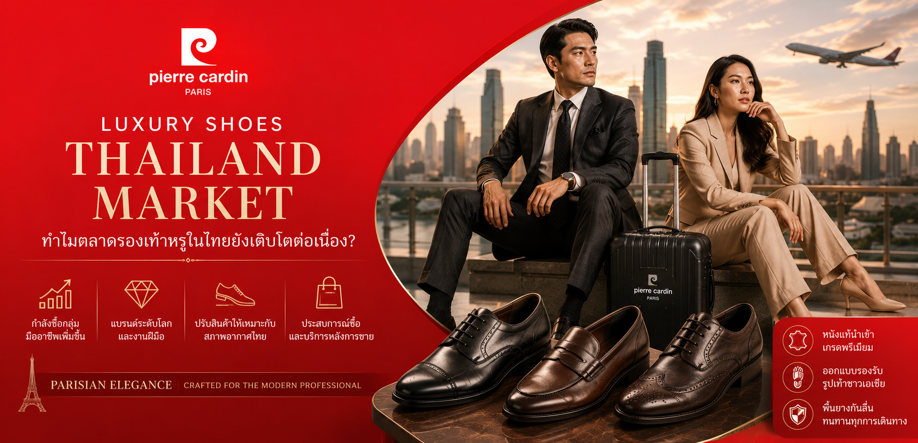 ทำไมตลาด Luxury Leather Shoes Thailand market ในไทยยังเติบโตต่อเนื่อง