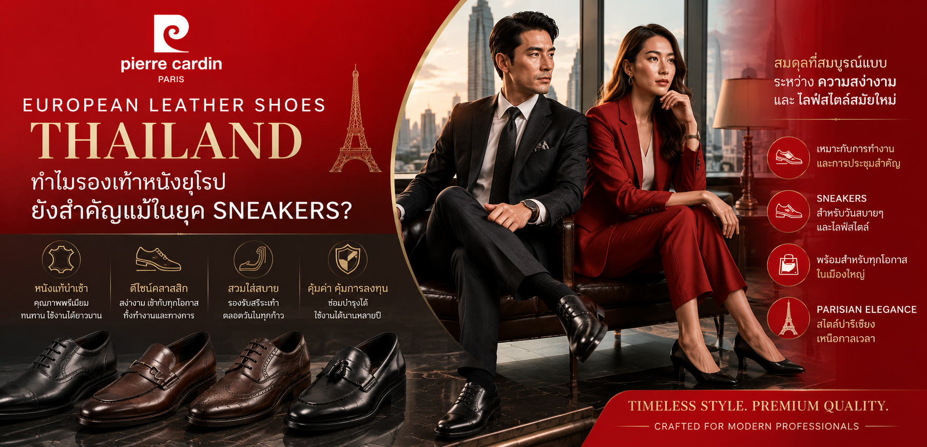 รองเท้าหนังยุโรปในยุค Sneakers: สำคัญไหม? European leather shoes Thailand