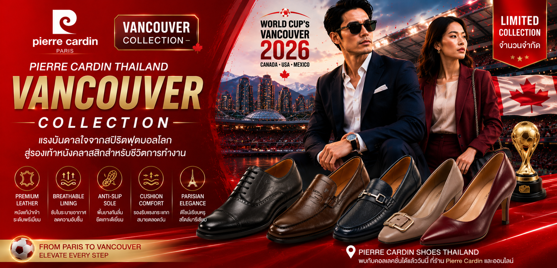 Pierre Cardin Vancouver Collection: คอลเลกชันรองเท้าหนังแรงบันดาลใจฟุตบอลโลก
